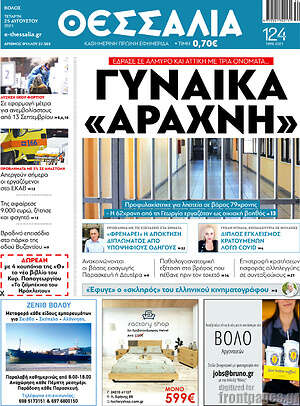 Πρωτοσέλιδο Θεσσαλία