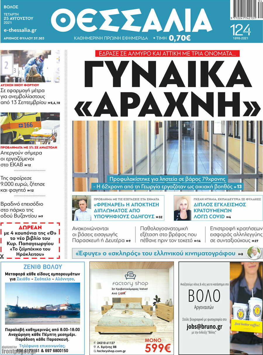 Θεσσαλία