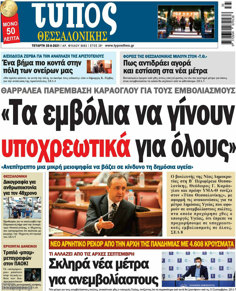 Τύπος Θεσσαλονίκης