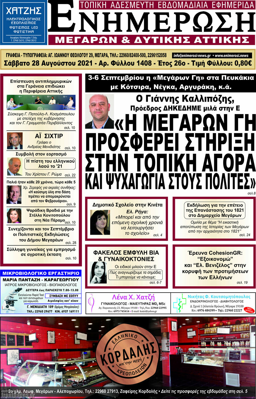 Ενημέρωση Μεγάρων