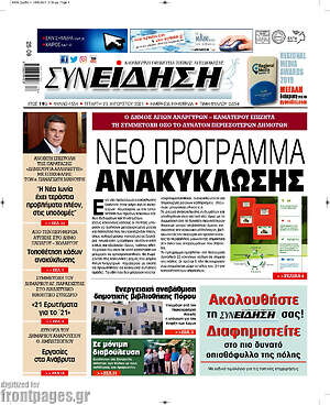 Πρωτοσέλιδο Συνείδηση