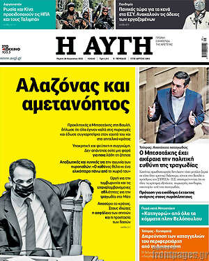 Αυγή: Αλαζόνας και αμετανόητος
