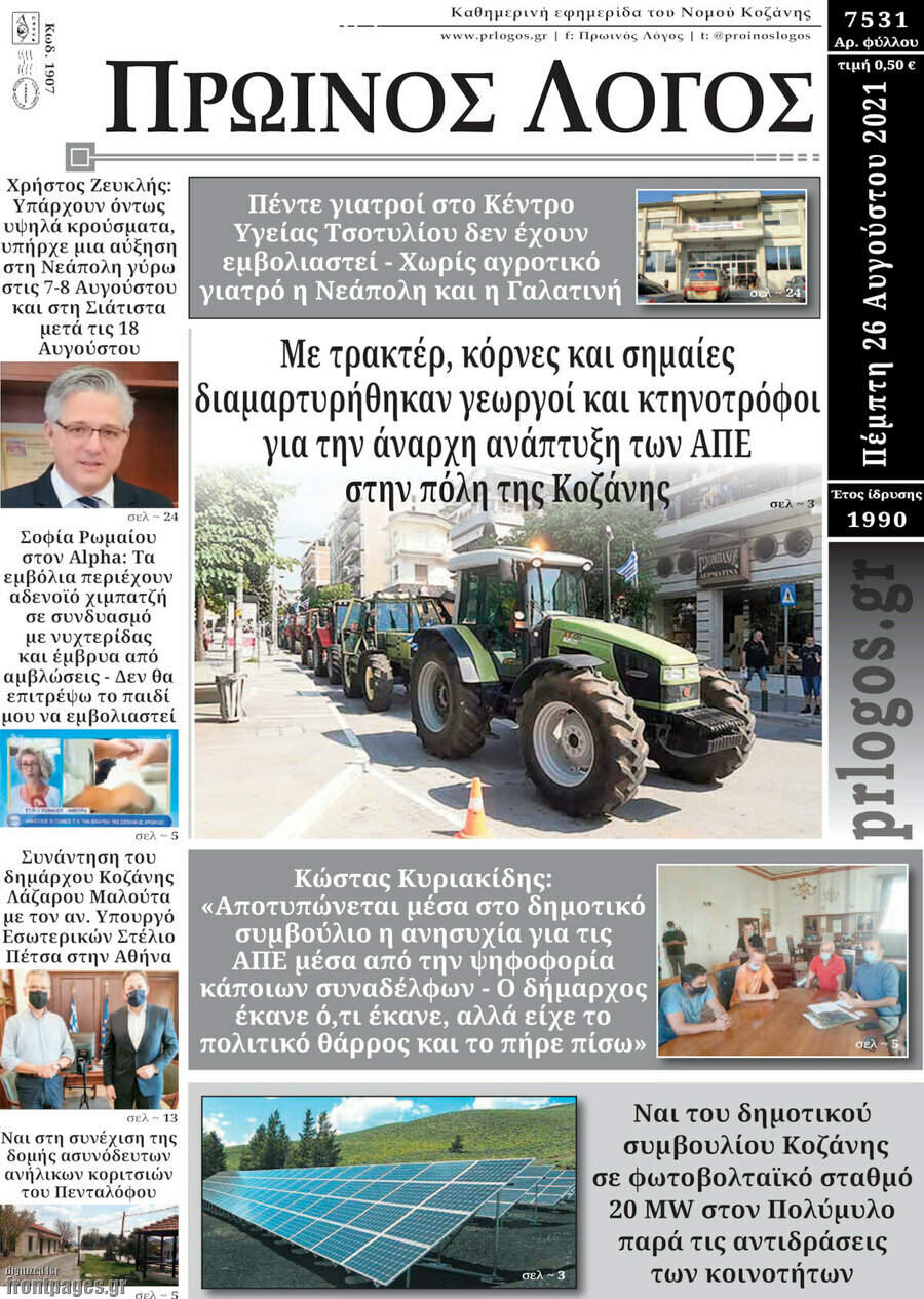 Πρωινός Λόγος