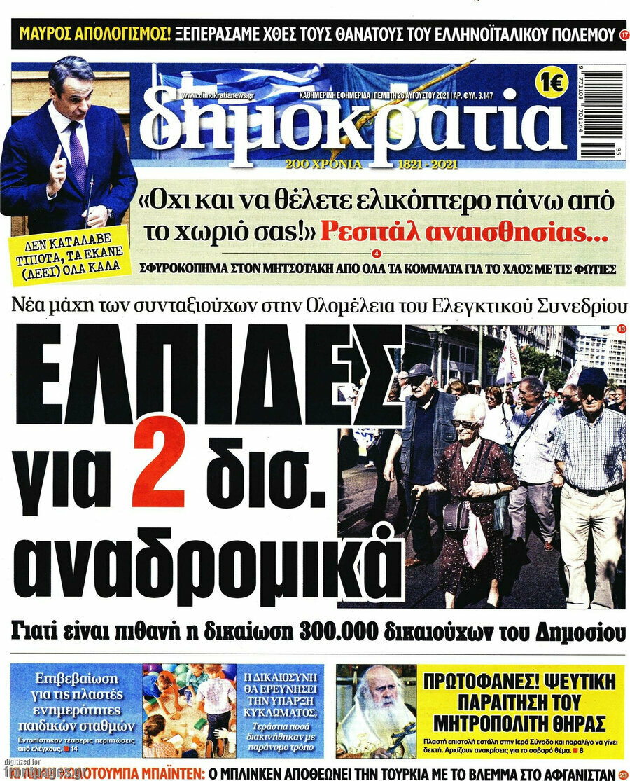 Δημοκρατία
