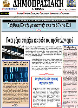 Πρωτοσέλιδο Δημοπρασιακή Αθηνών