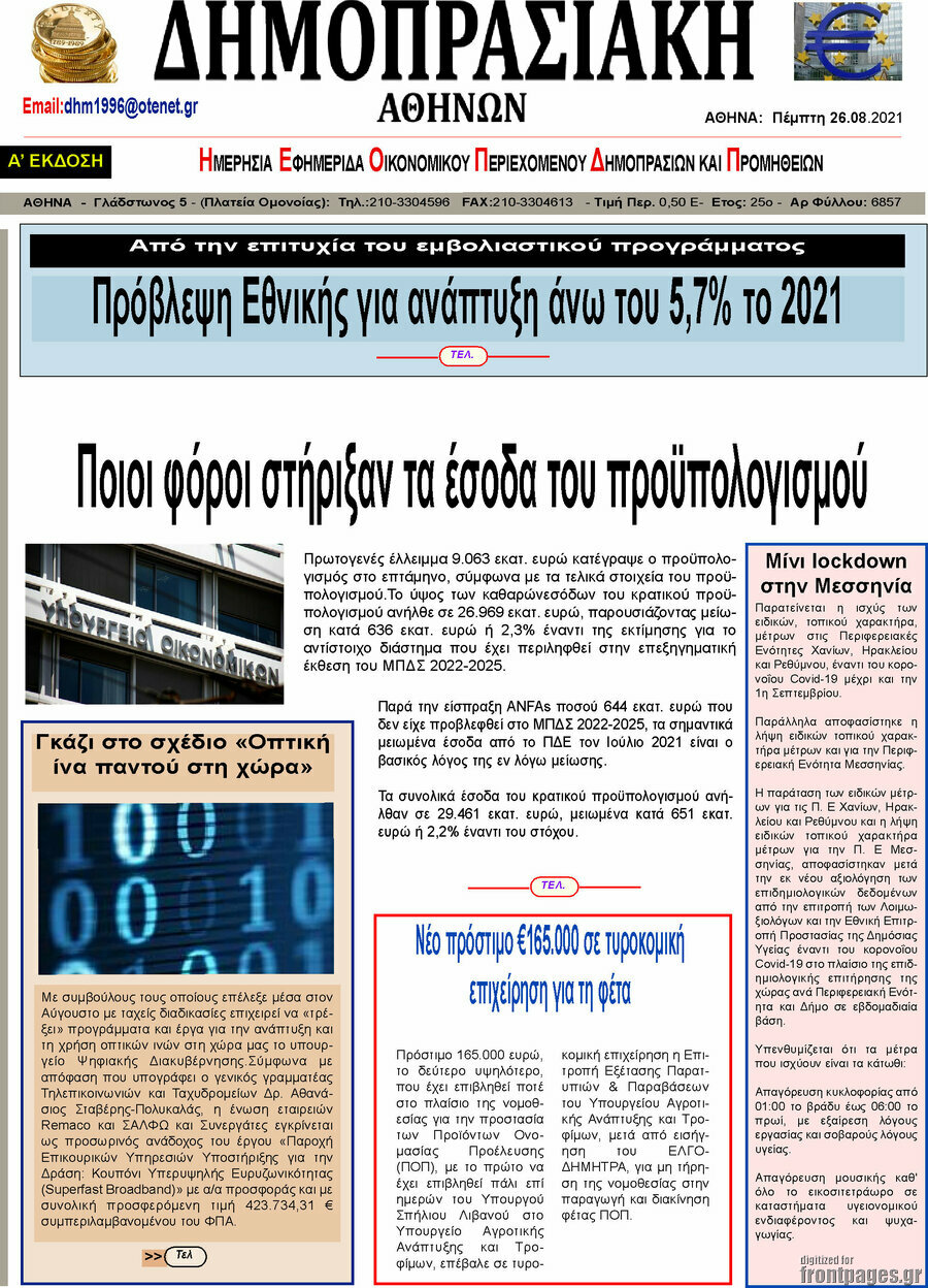 Δημοπρασιακή Αθηνών