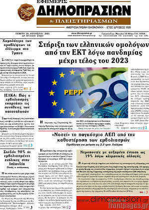 Πρωτοσέλιδο Εφημερίς Δημοπρασιών