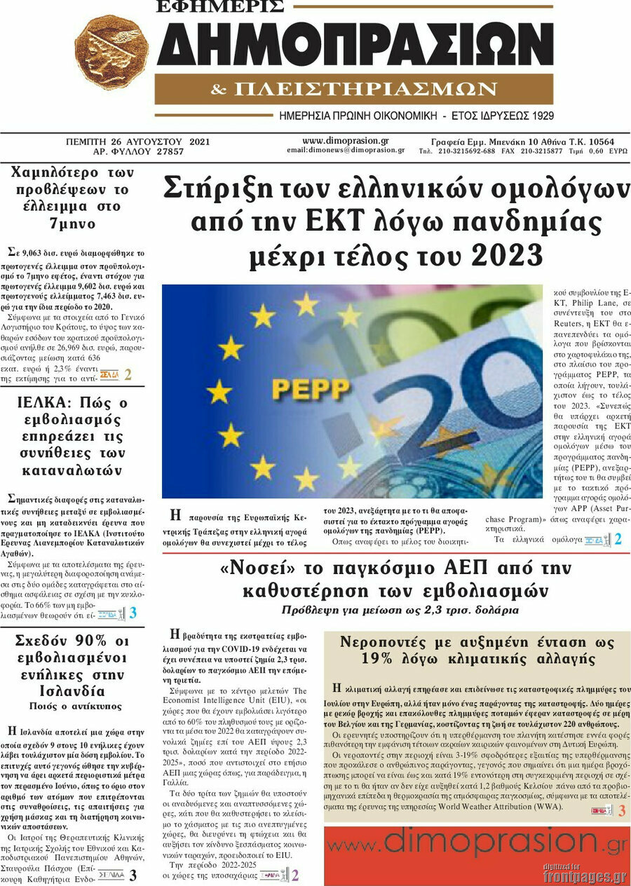 Εφημερίς Δημοπρασιών