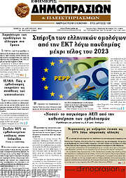 /Εφημερίς Δημοπρασιών