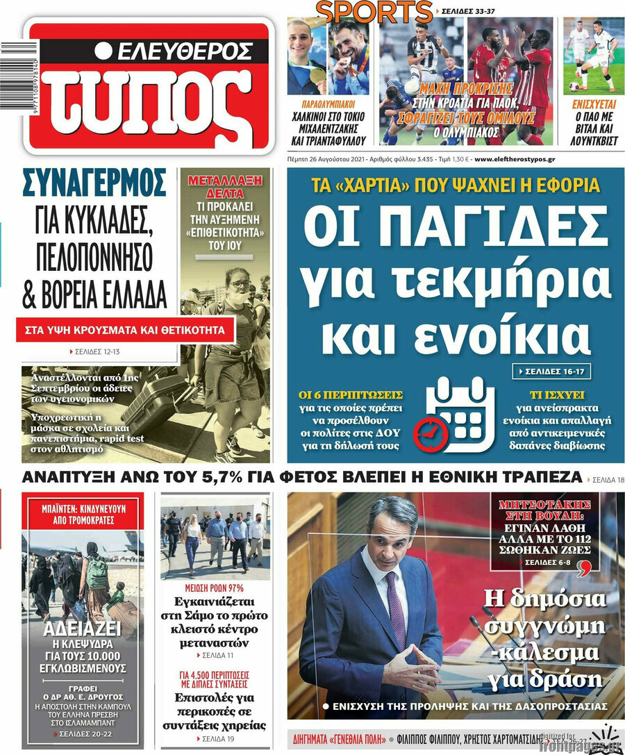 Ελεύθερος Τύπος