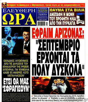 Πρωτοσέλιδο εφημερίδας Ελεύθερη ώρα - protoselida