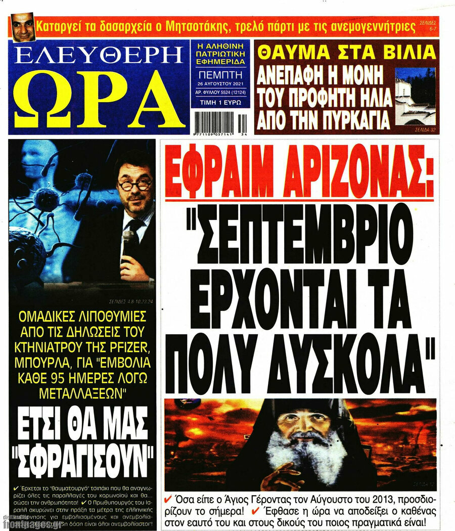 Ελεύθερη ώρα