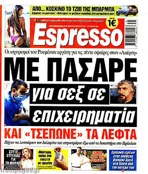Πρωτοσέλιδο εφημερίδας Espresso - protoselida