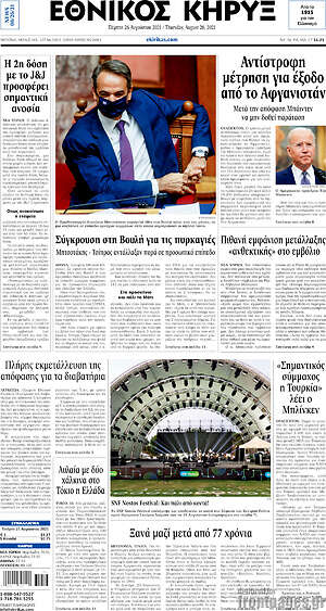 Πρωτοσέλιδο Εθνικός Κήρυξ