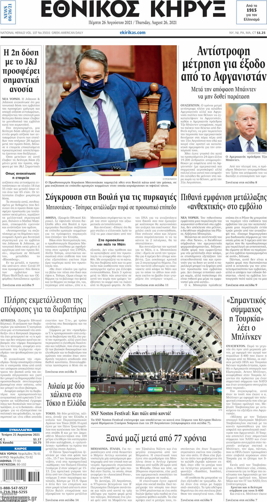 Εθνικός Κήρυξ