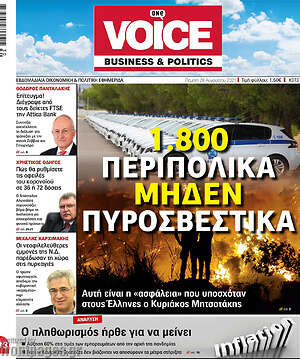 Πρωτοσέλιδο One Voice