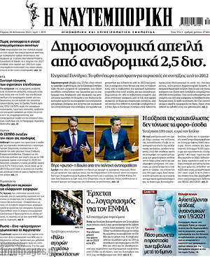 Η Ναυτεμπορική: Δημοσιονομική απειλή από αναδρομικά 2,5 δισ.