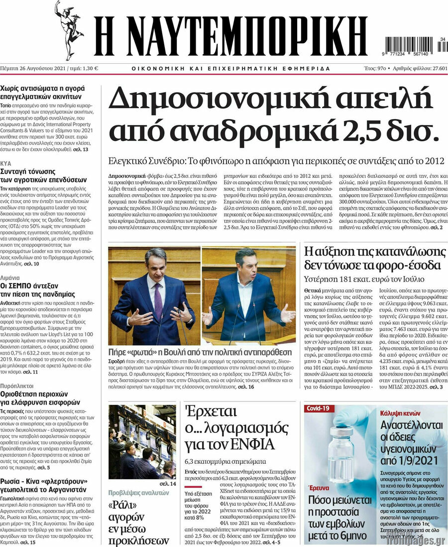 Η Ναυτεμπορική