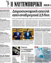 /Η Ναυτεμπορική