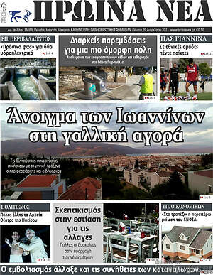 Πρωτοσέλιδο Πρωινά νέα