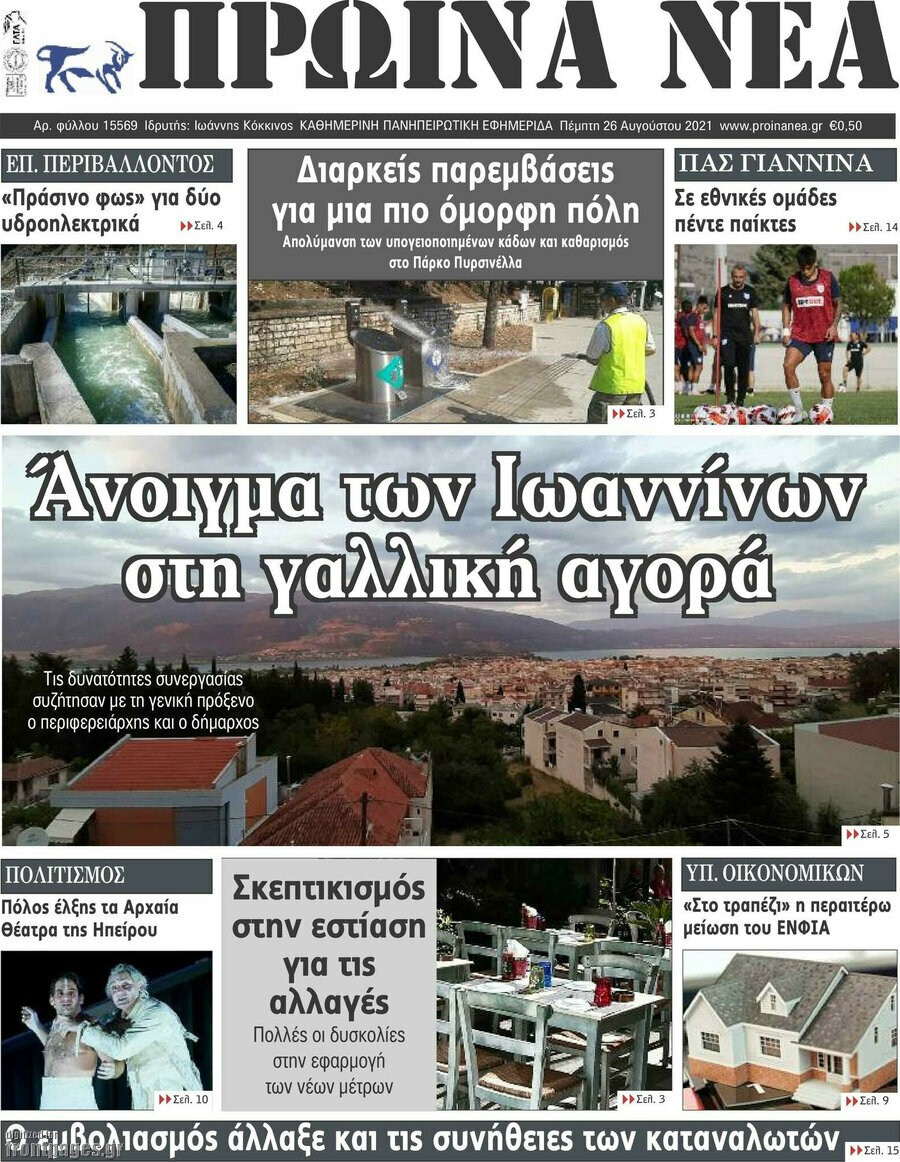 Πρωινά νέα
