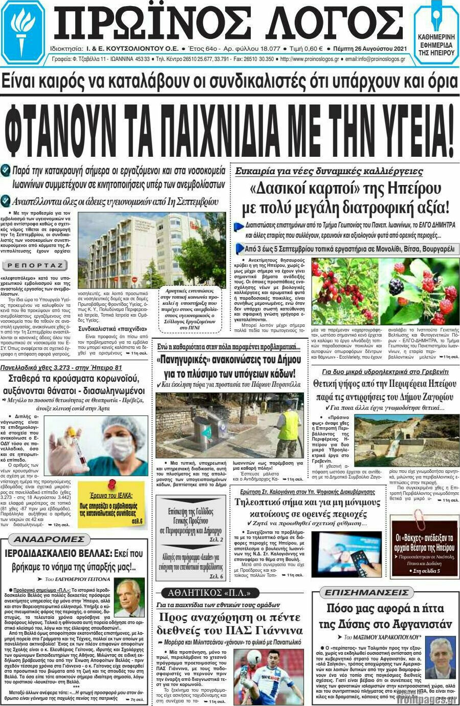 Πρωινός Λόγος