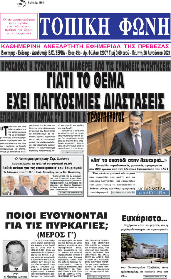 Τοπική Φωνή