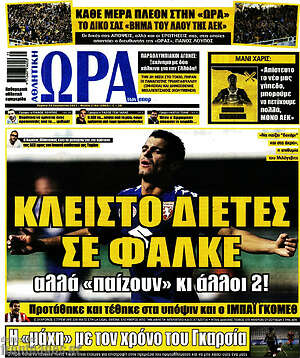 Πρωτοσέλιδο εφημερίδας Η Ώρα των Σπορ - protoselida