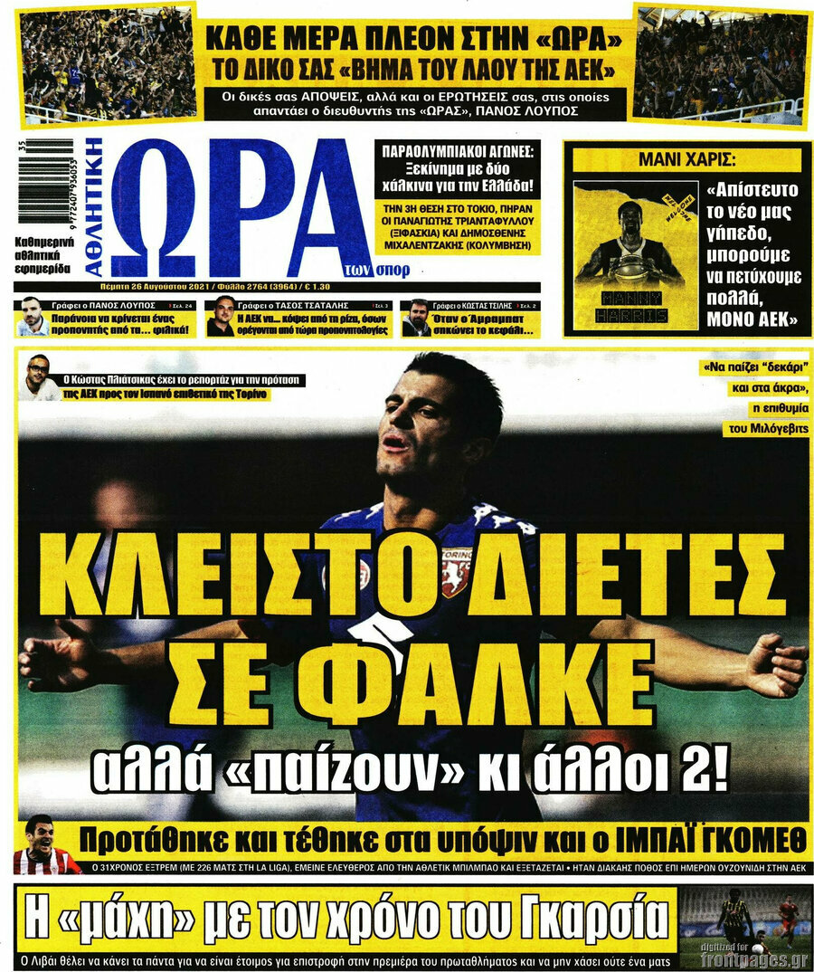 Η Ώρα των Σπορ