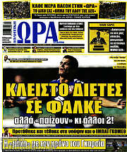 /Η Ώρα των Σπορ