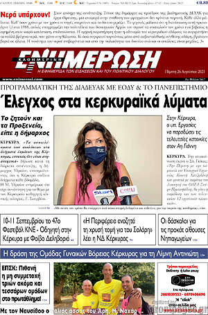 Πρωτοσέλιδο Ενημέρωση