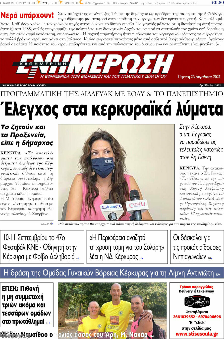 Ενημέρωση