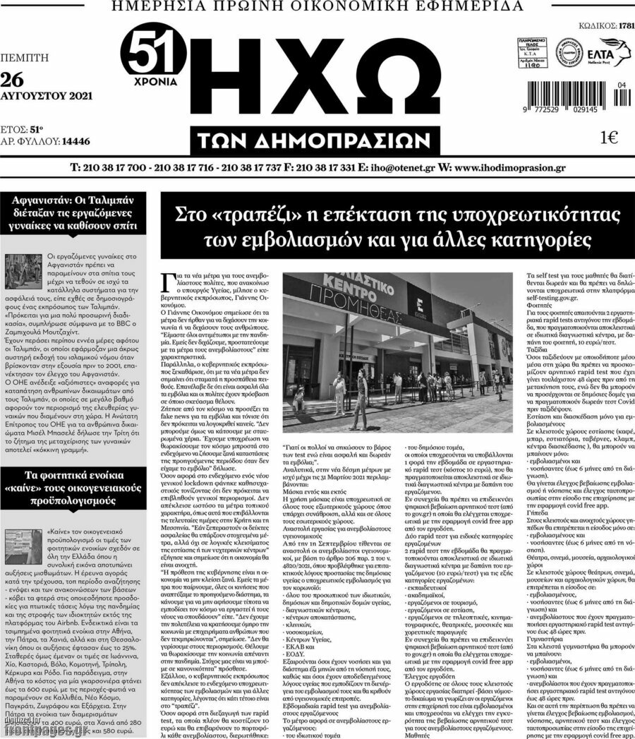 Ηχώ των Δημοπρασιών