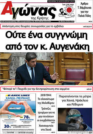 Πρωτοσέλιδο Αγώνας της Κρήτης