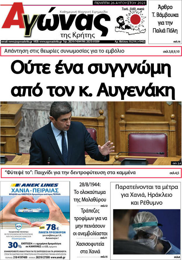 Αγώνας της Κρήτης