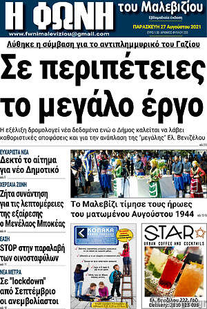 Πρωτοσέλιδο Φωνή του Μαλεβιζίου