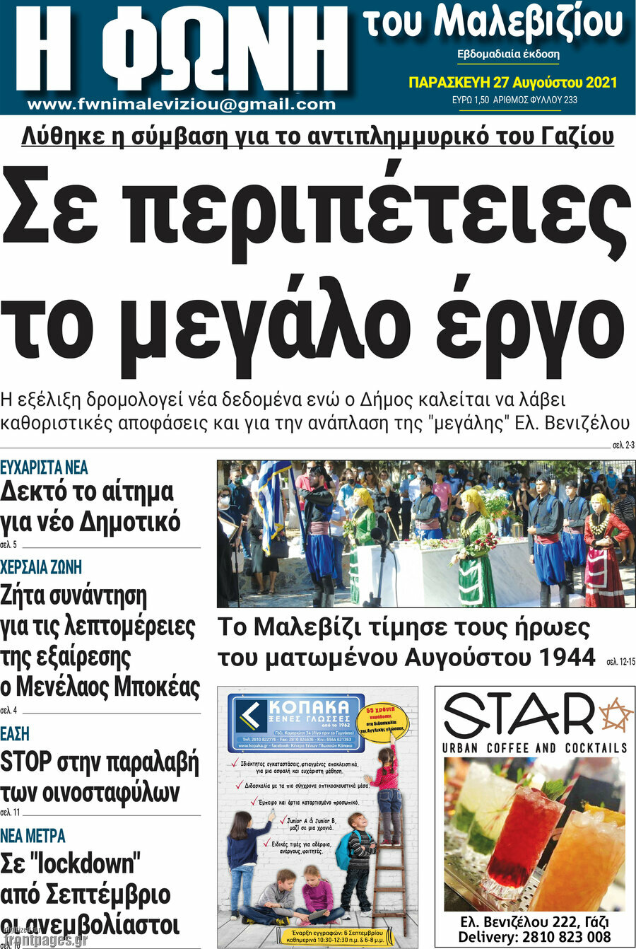 Φωνή του Μαλεβιζίου