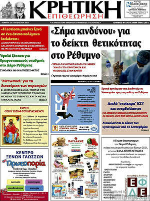 Πρωτοσέλιδο Κρητική Επιθεώρηση