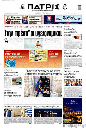 Πρωτοσέλιδο Πατρίς