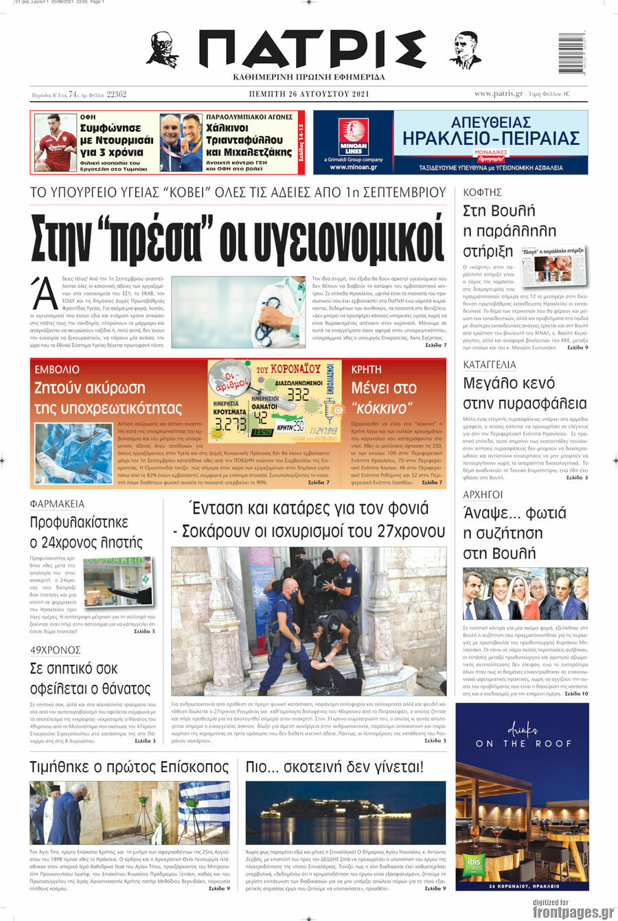 Πατρίς