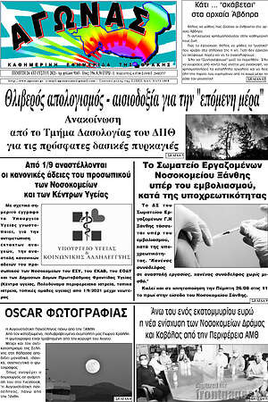 Πρωτοσέλιδο Αγώνας
