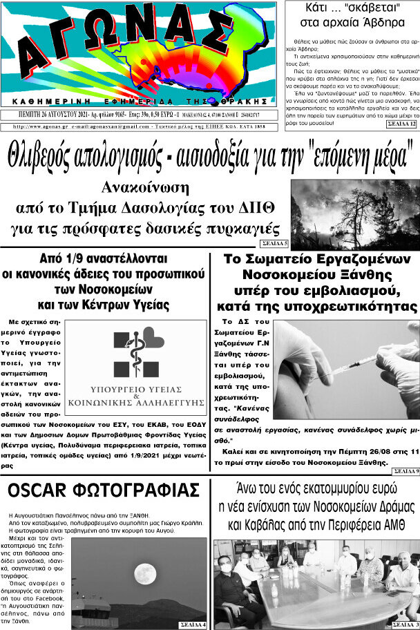 Αγώνας