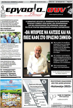Πρωτοσέλιδο Εργασία... συν