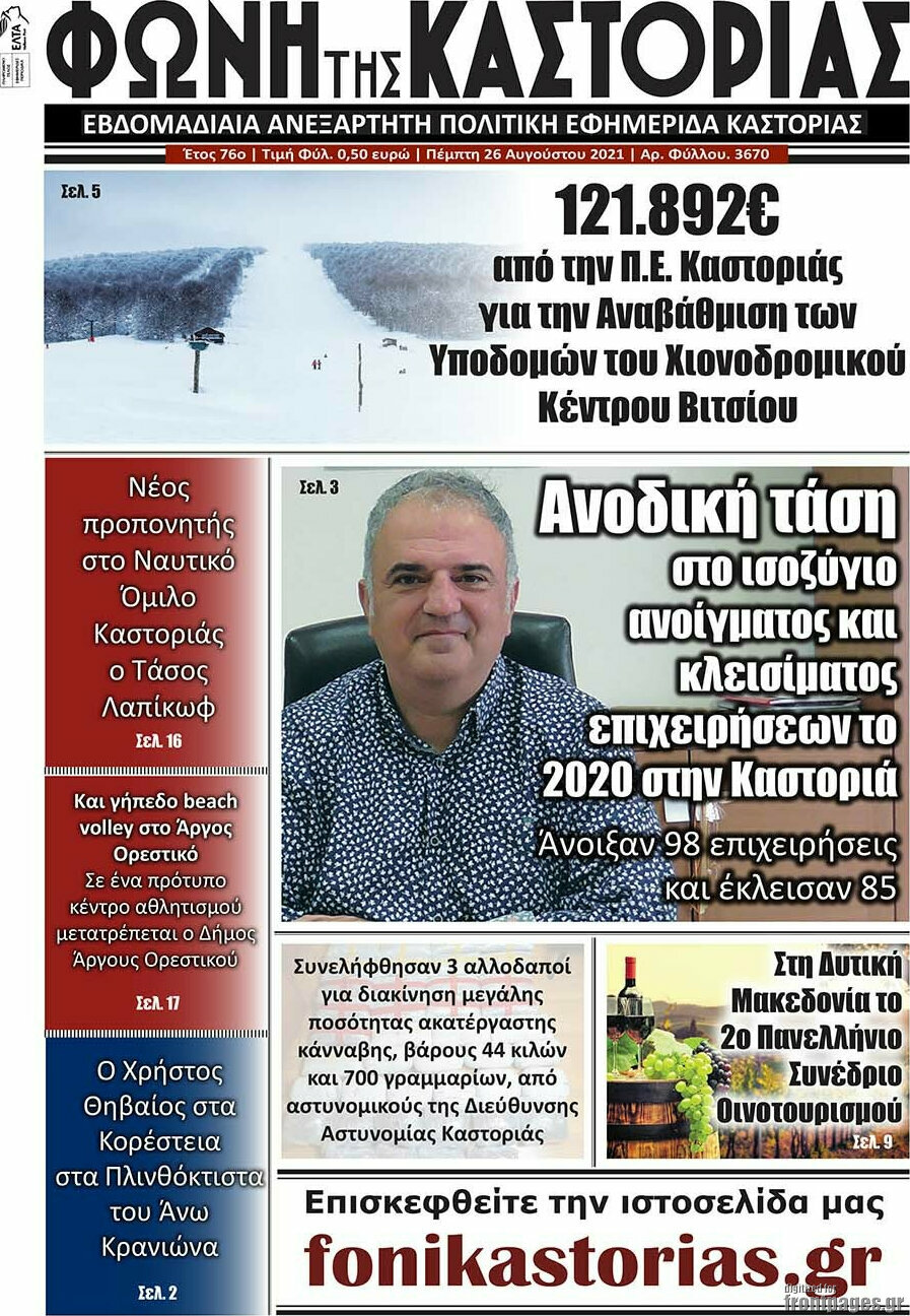 Φωνή της Καστοριάς