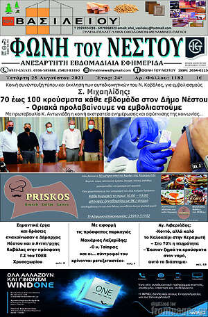 Πρωτοσέλιδο Φωνή του Νέστου