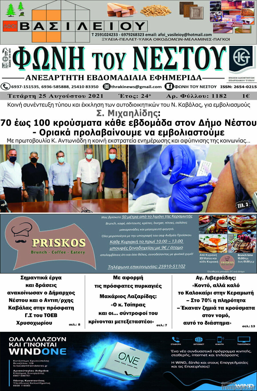 Φωνή του Νέστου