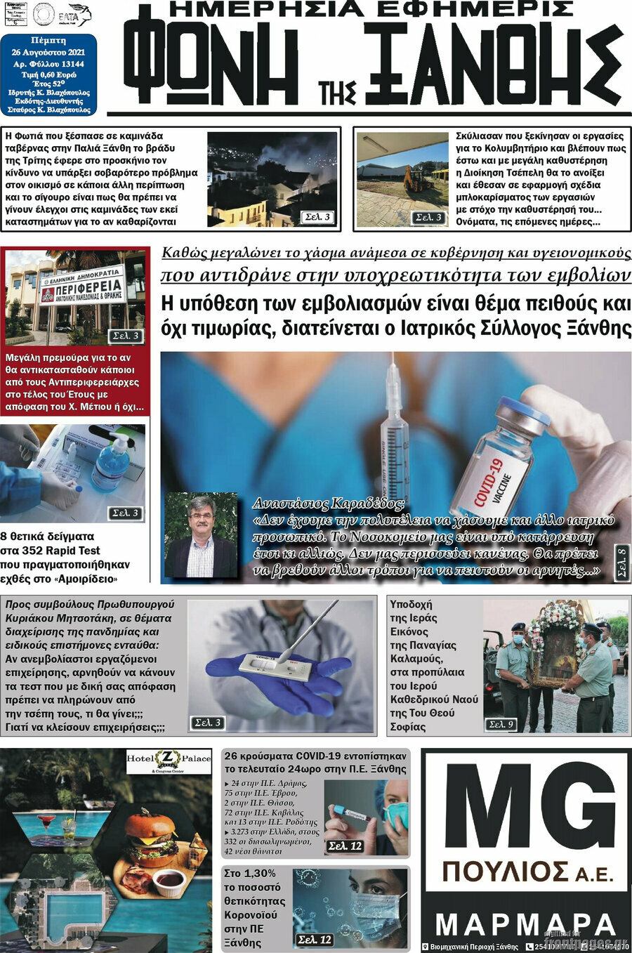 Φωνή της Ξάνθης