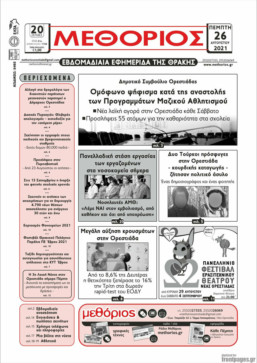 Μεθόριος