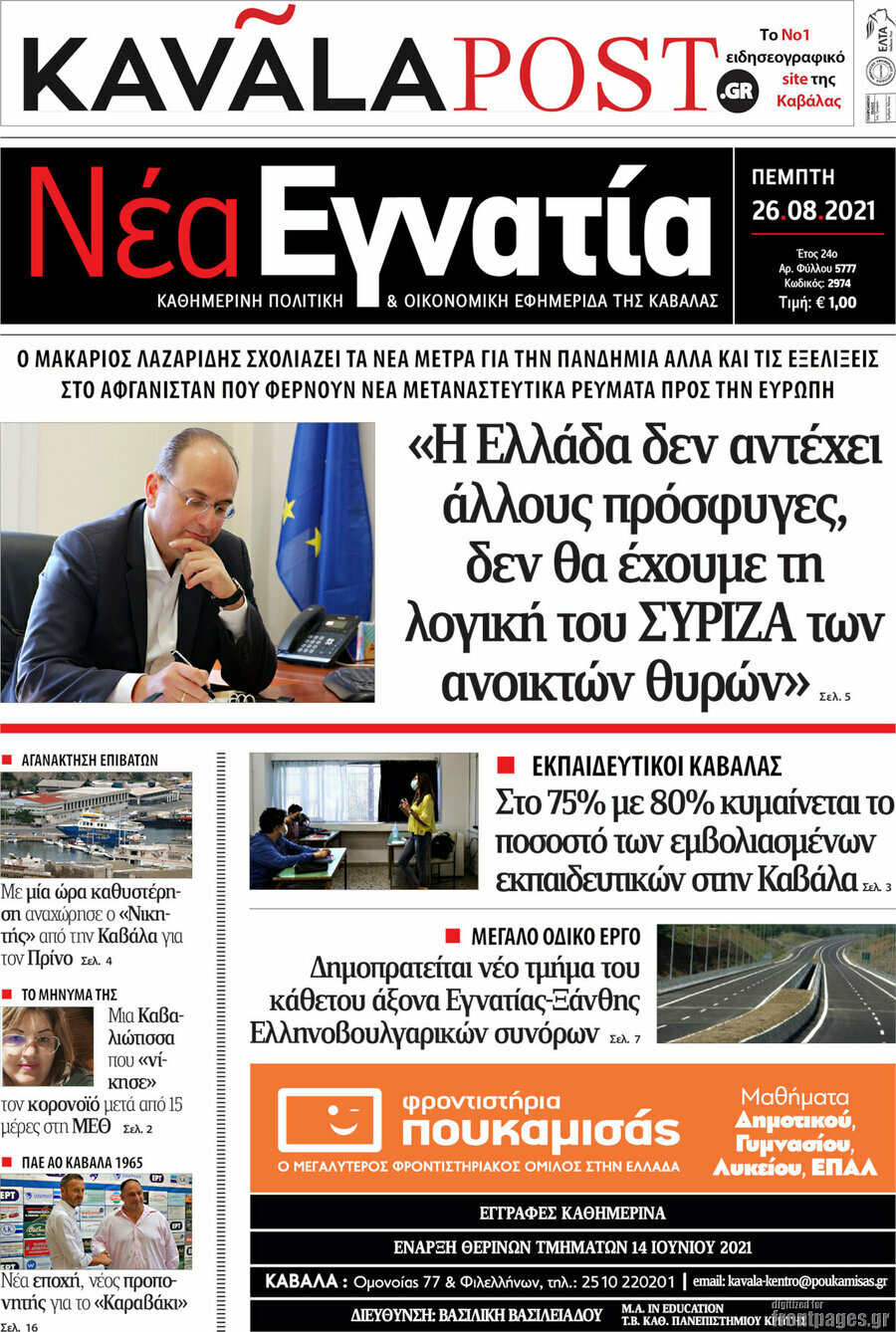 Νέα Εγνατία