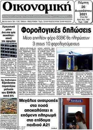 Πρωτοσέλιδο Οικονομική